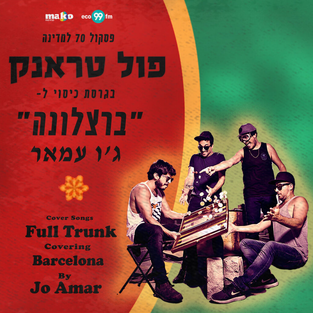 עטיפת אלבום של להקת פול טראנק