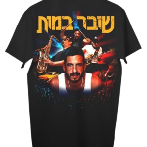 חולצת אוברסייז שחורה – שובר במות